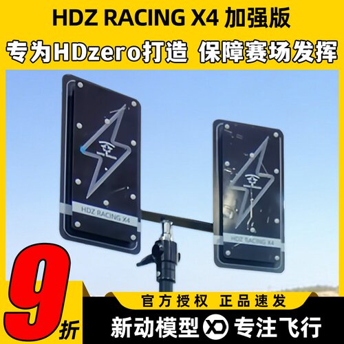 枫叶天线HDZRACINGX4加强版