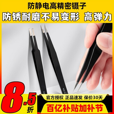 防静电镊子航模穿越机焊接常用工具夹子FPV无人机辅助强度高维修