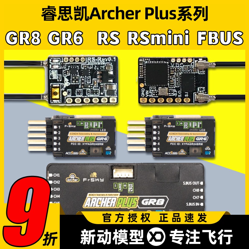 睿思凯接收机ArcherPlusGR68RS