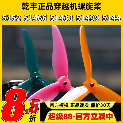 乾丰5寸穿越机正反螺旋桨竞速桨