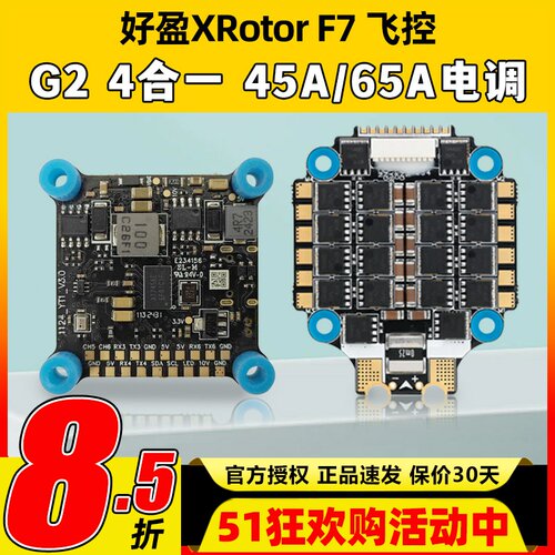 好盈乐天65A四合一电调支持6S