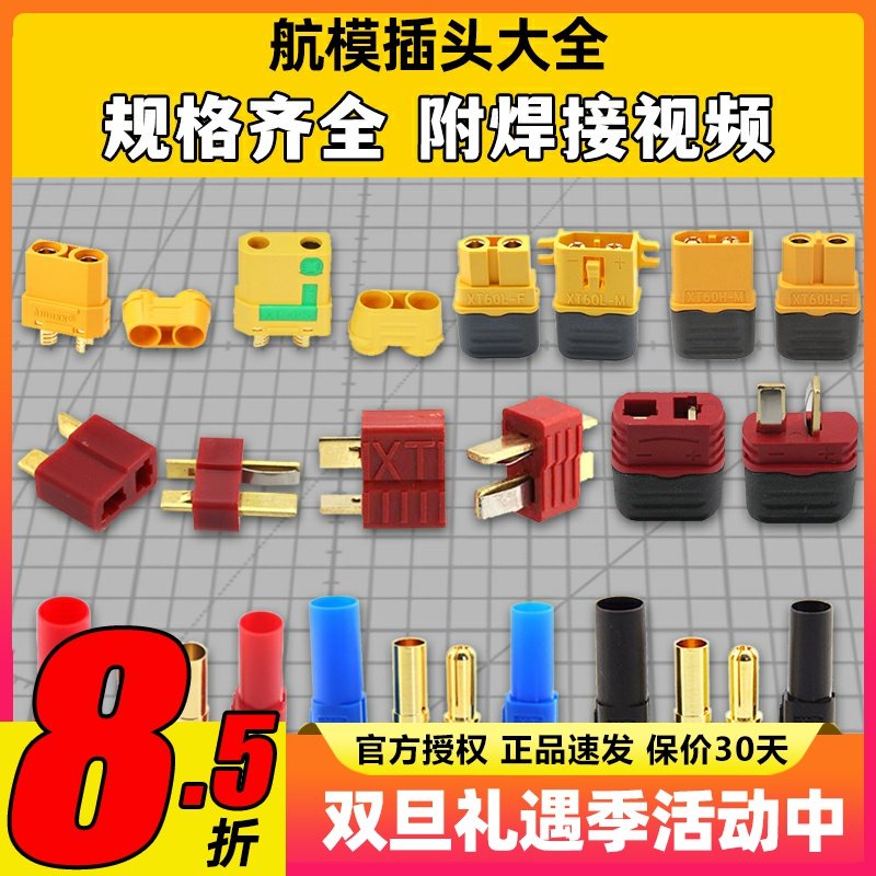 AMASS艾迈斯插头大全T型XT60