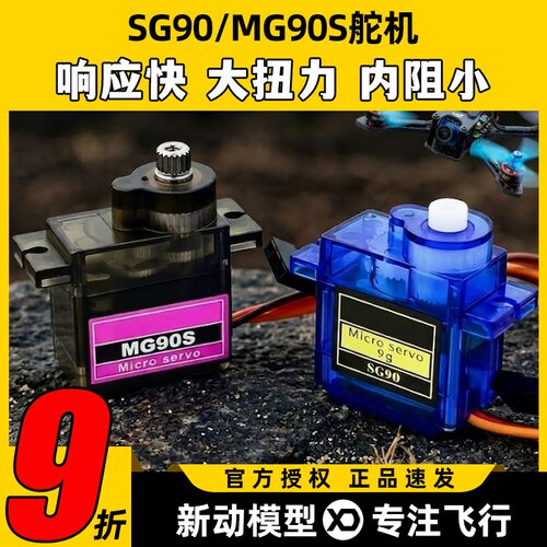 SG90MG90S9克14克舵机大扭力