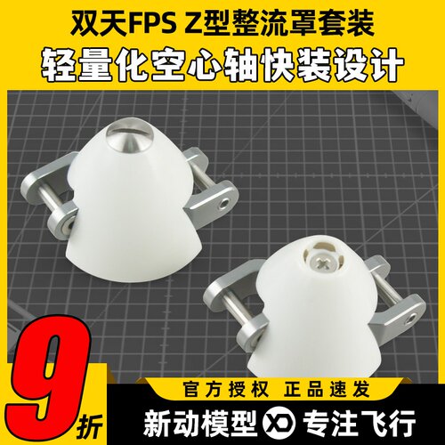 双天固定翼折叠桨罩电机整流罩