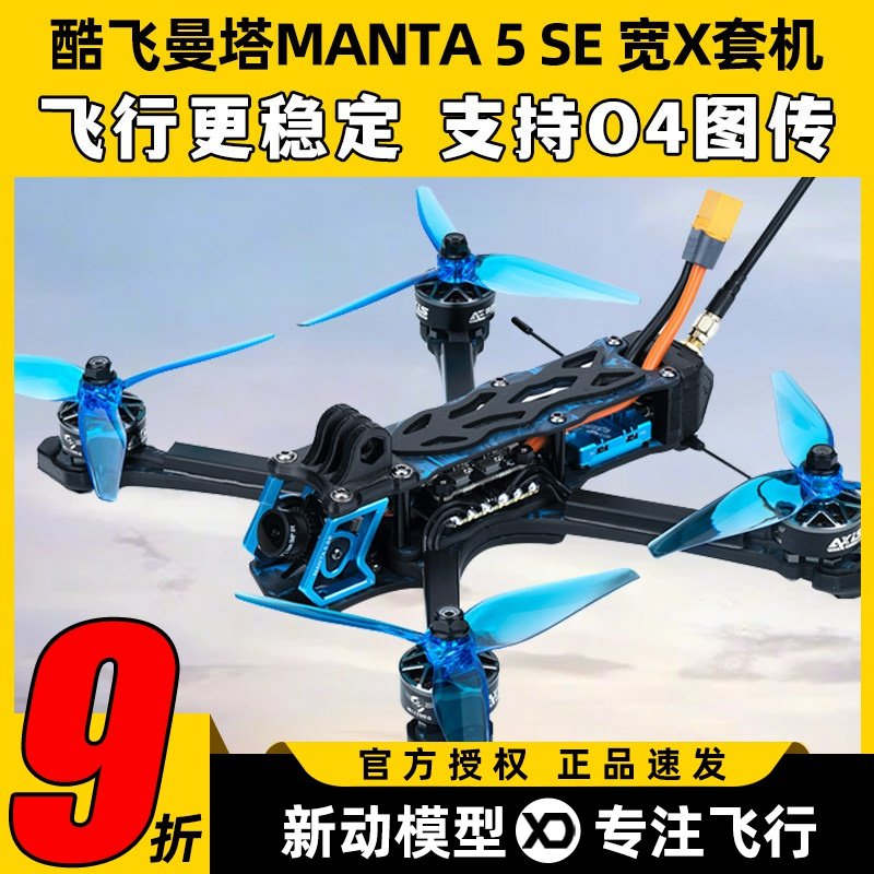 MANTA5SE�������5se��Խ��������˻�5�紩Խ��FPV���ַ�O4ͼ�� 979.2Ԫ