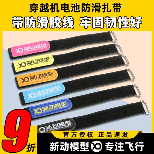 航模电池魔术扎带防滑扎带