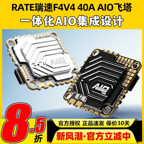 瑞速FPV四合一蓝牙无线调参飞塔