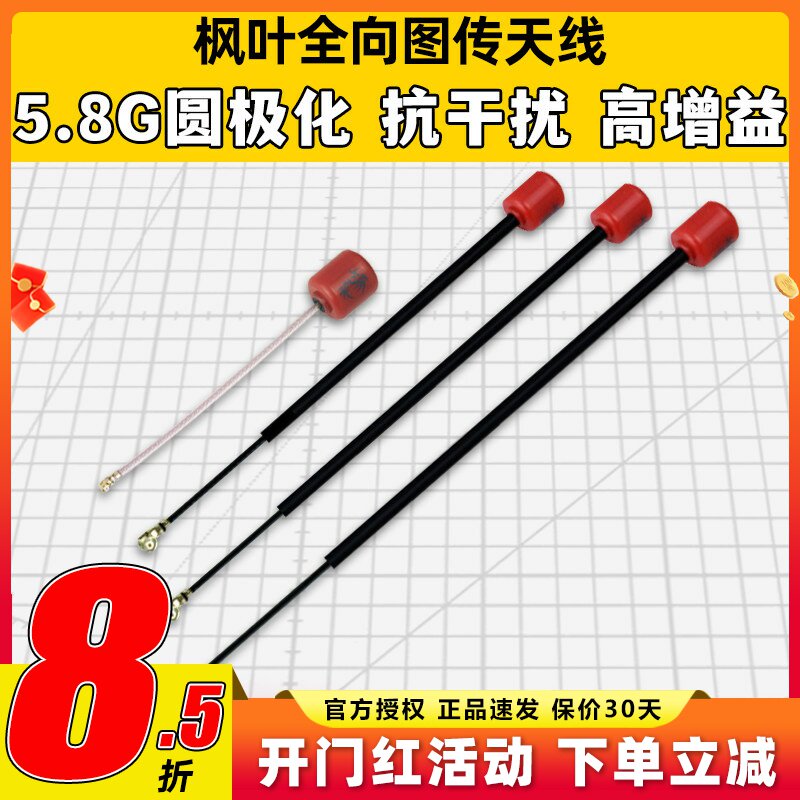 枫叶天线穿越机图传天线大疆O4圆极化FPV无人机ipex左右旋vista