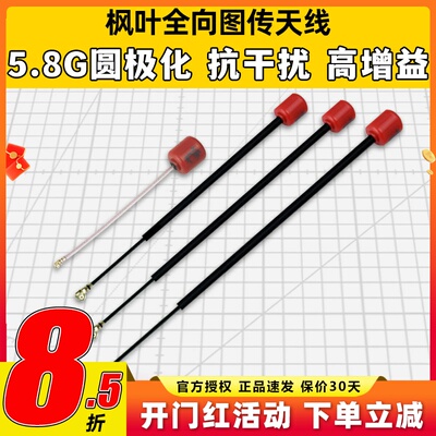 5.8G圆极化全向图传天线通用型