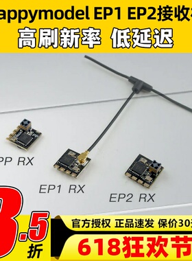 happymodel 2.4G穿越机EP1接收机EP2接收机开源ELRS接收机小体积