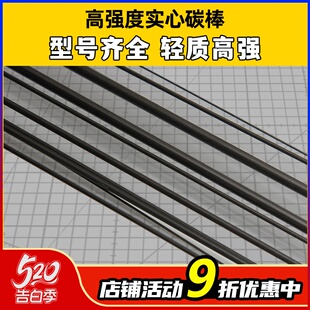 2mm 实心碳纤棒 碳棒 1mm 碳杆 3mm 高强度 5mm 碳纤杆