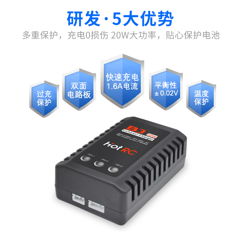 Hotrc B3充电器平衡充电器航模电池2S3S锂电池10W20W模型无人机