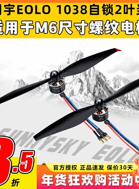 朗宇EOLO自锁桨1038螺旋桨2叶桨F450机架多旋翼高效率碳塑复合桨