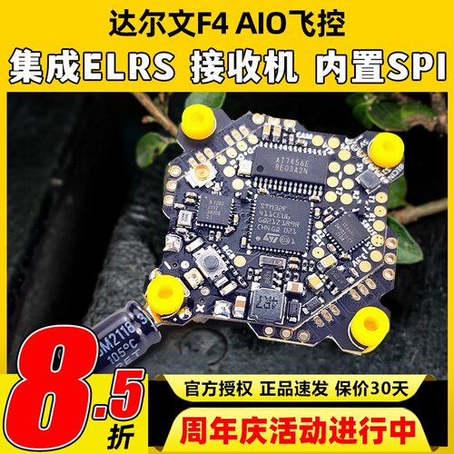 达尔文F4AIO飞控电调ELRS接收机