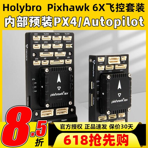 Holybro Pixhawk6X飞控REV8套装四轴多轴M9N M10GPS航模无人机