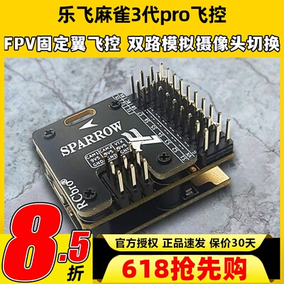 乐飞麻雀3代pro飞控GPS航模配件
