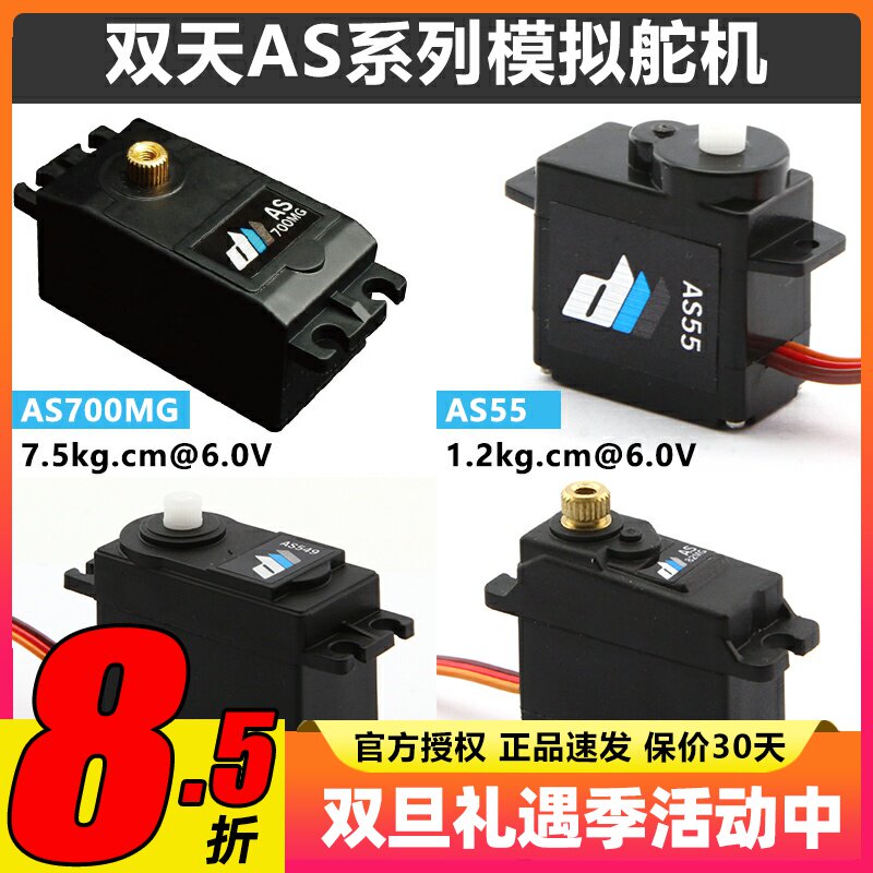 双天AS系列高性能模拟大扭力舵机