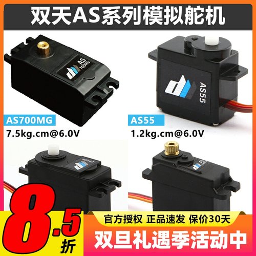 双天AS系列高性能模拟大扭力舵机