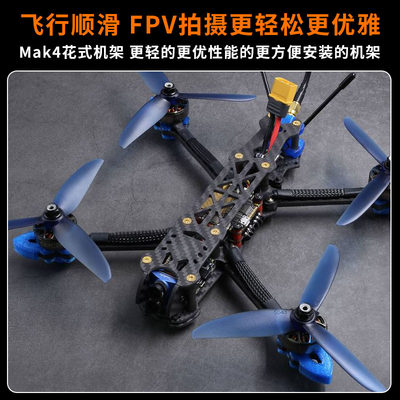 mak4远航7寸FPV穿越机套机模拟版数字版ELRS2.4G接收机竞技无人机