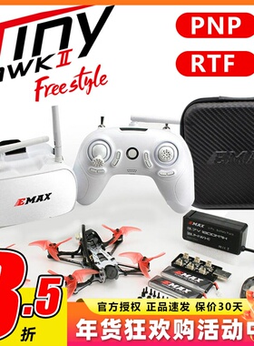 新品EMAX银燕 FPV Tinyhawk freestyle 2 2.5 BNF RTF 竞速穿越机