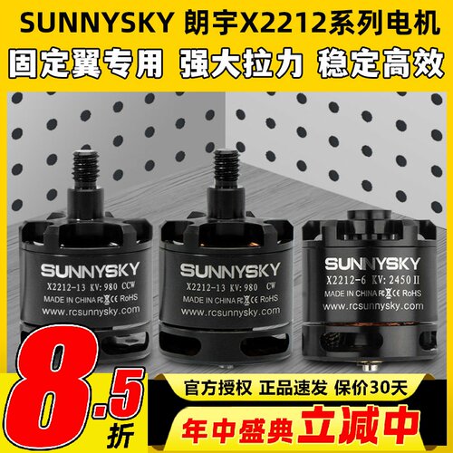 sunnysky朗宇X22系列无刷电机
