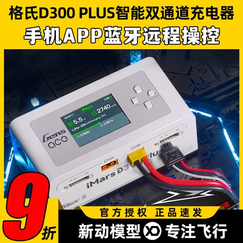 格式充电器格氏充电器IMARS D300 Plus智能平衡充G-Tech穿越机6s
