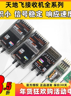 天地飞接收机接收器RF209S 201S 206S 207S天地飞7 9 ET16S 4通