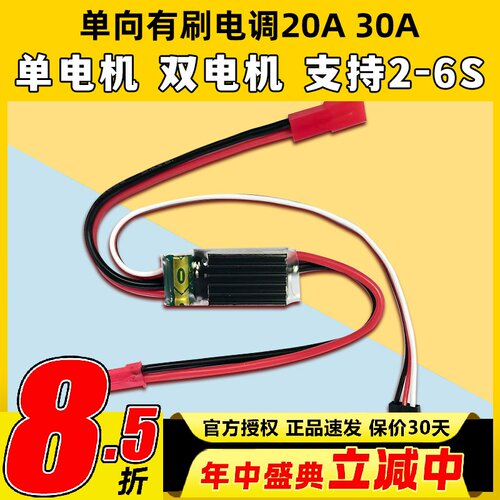 骁笙单向有刷电调20A30A单双电机