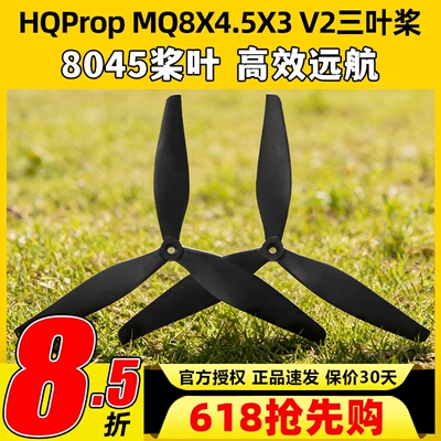HQPropMQ8X4.5X3V2(1正1反)桨叶