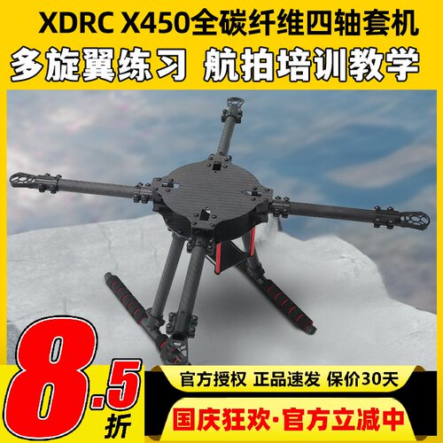 LJI X4 PRO400升级款450四轴500碳纤机架550H150带固定脚架8-13寸