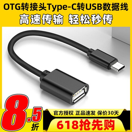OTG转接头Type-C转USB数据线航模模拟器连接手机转换线U盘延长线