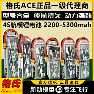 格氏电池格式航模电池4S高倍率动力锂电池2200mah2700mah5300mah