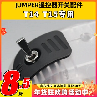 JUMPER T14 T15 pro遥控器改装开关DIY零件航模穿越机遥控器配件