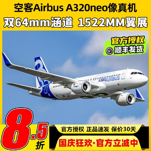 空客授权AirbusA320neo1.5M翼展
