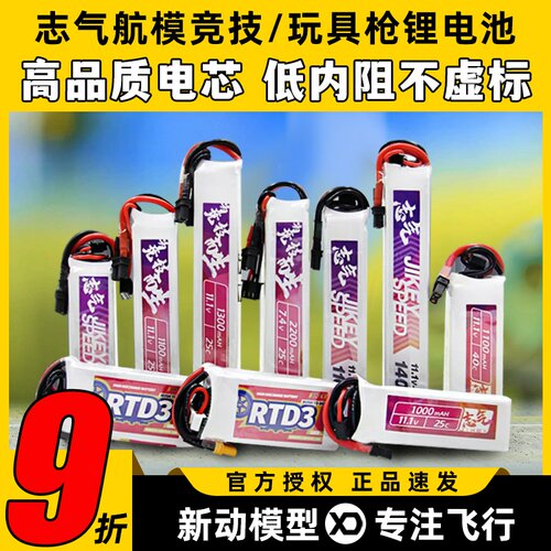 志气电池XT30发射器水弹无人机穿越机航模聚合物锂电池 11.1v