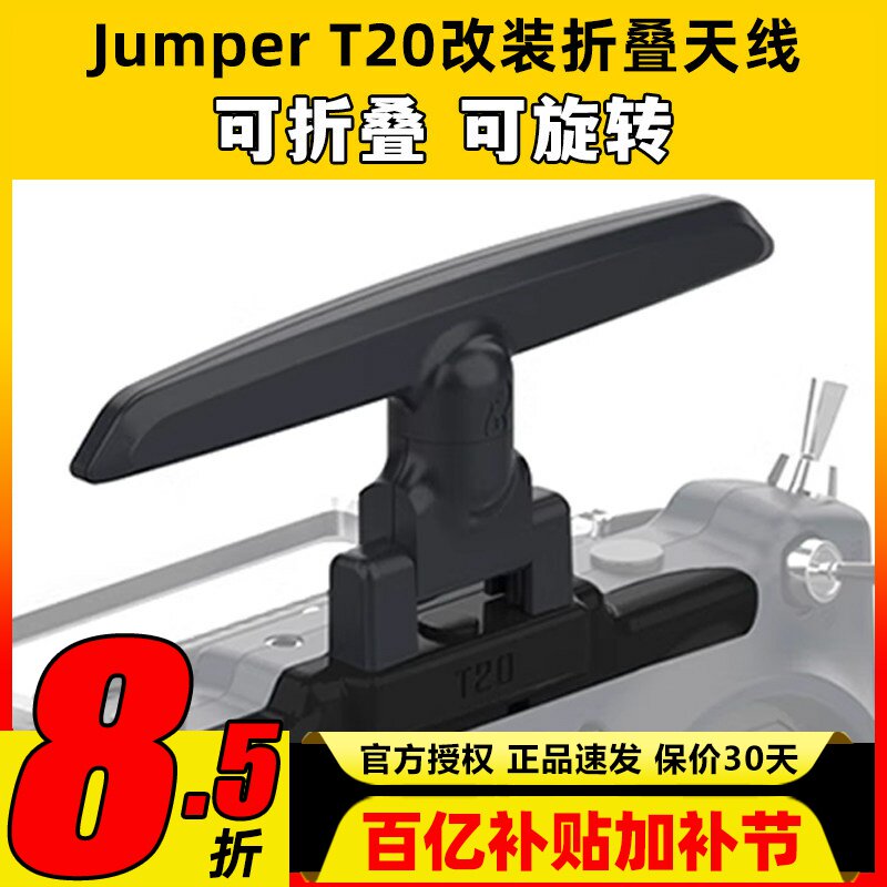 Jumper T20 Edgetx 915 elrs 2.4g遥控器折叠天线改装总成