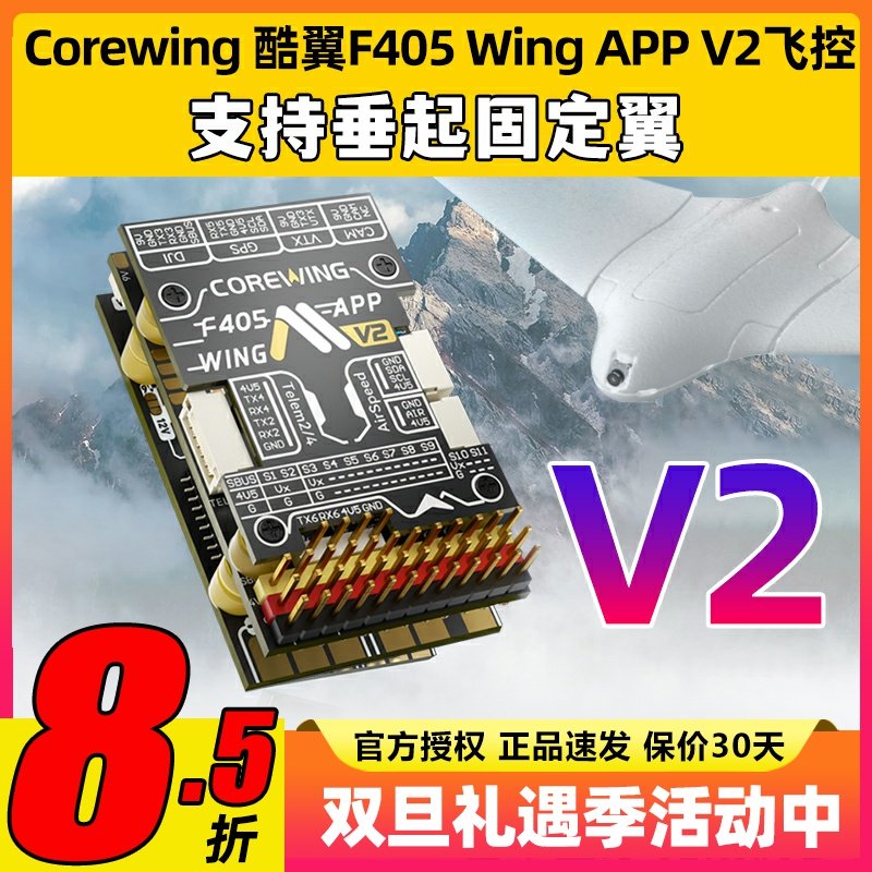 新品现货F405WINGV2固定翼飞控