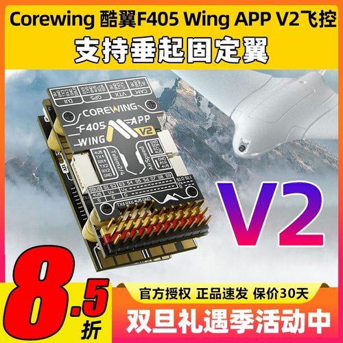 新品现货F405WINGV2固定翼飞控