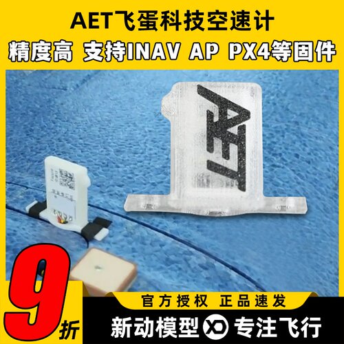 飞蛋科技空速计固定翼INAV AP PX4巡航空速计传感器航模起飞远航