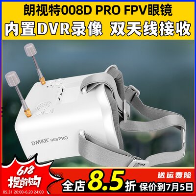 朗视特008DPROFPV眼镜