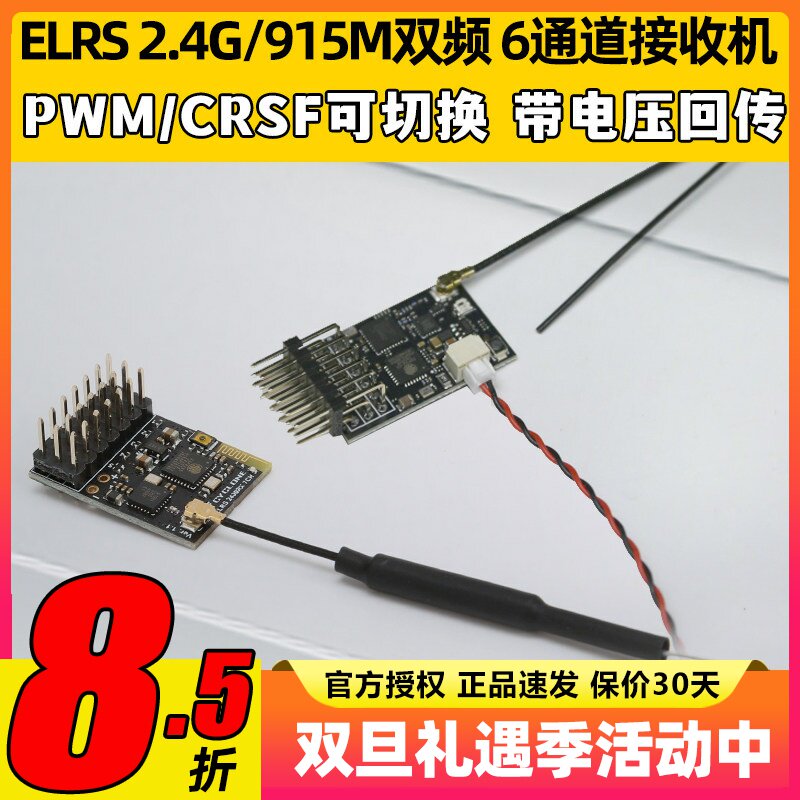 CYCLONE七通道PWM2.4G接收机ELRS