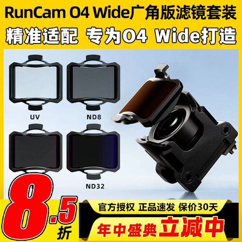 RunCamO4Wide广角版滤镜套装