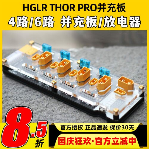 HGLRC化骨龙雷神Thor充电器并充板放电器航模2-6s B6 Q6 D6 XT60