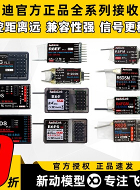 乐迪接收机接收器R9DS AT9S R12DSE R6DSM R8EF AT10 R8FM SBUS