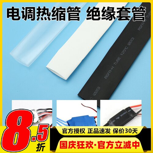 12-30mm航模热缩管多色电调管
