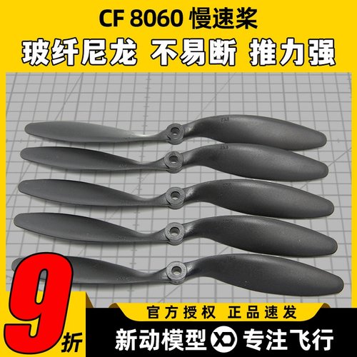 飞机螺旋桨魔术板黑色耐摔固定翼