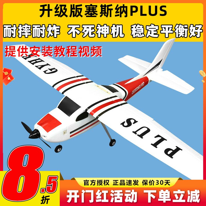 塞斯纳新手入门赛斯纳182PLUS航模固定翼飞机教练练习机空机遥控