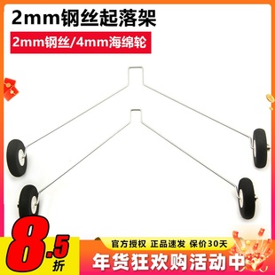 轻型起落架钢丝  Φ2  轮D40 宽200mm/宽240mm两种型号