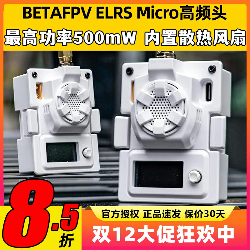 BETAFPV ELRS Micro lite远航高频头接收机穿越机信号增强2.4/915
