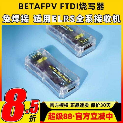 BETAFPV FTDI烧写器ELRS接收机CP2102USB转TTL模块免焊固件烧录器